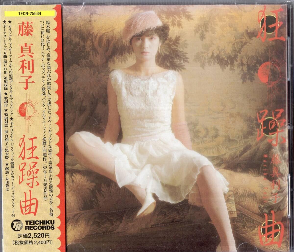 Amazon.co.jp: ：藤真利子 「 狂躁曲 」リマスターCD/帯付 : おもちゃ